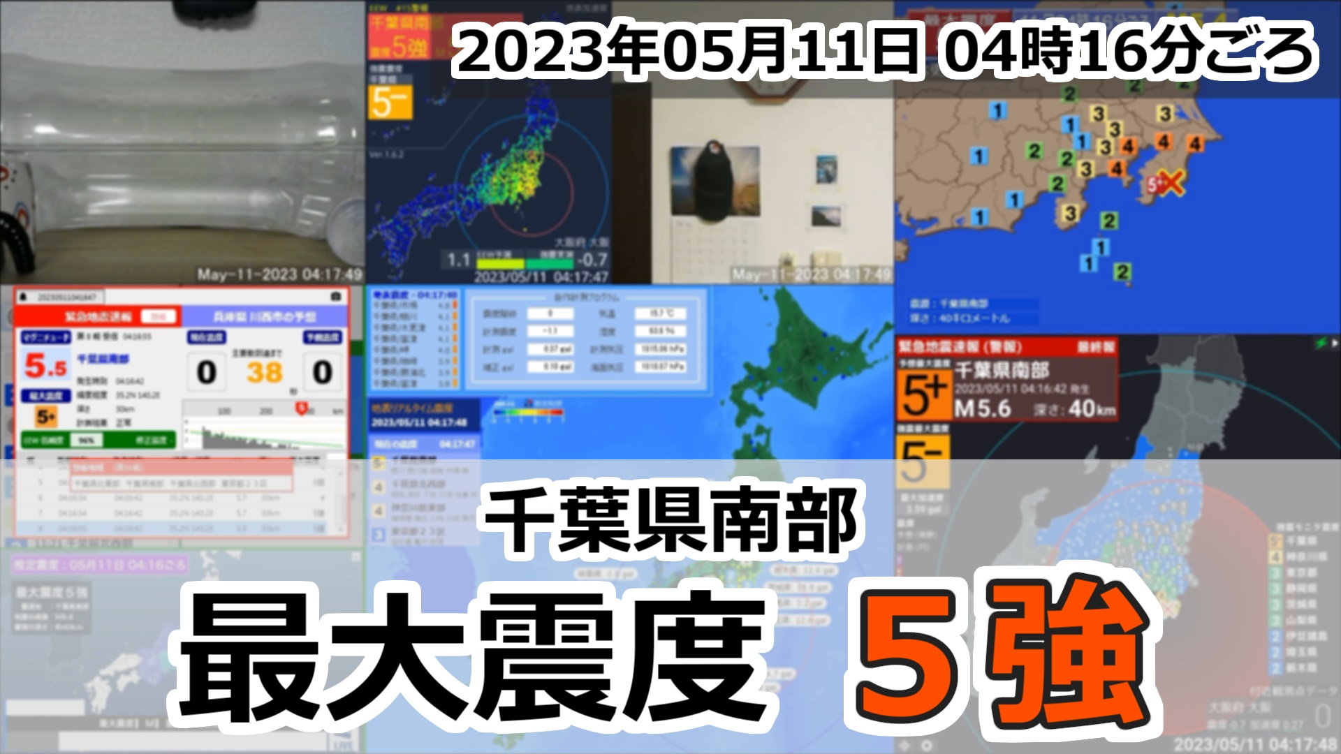 千葉県南部で地震発生