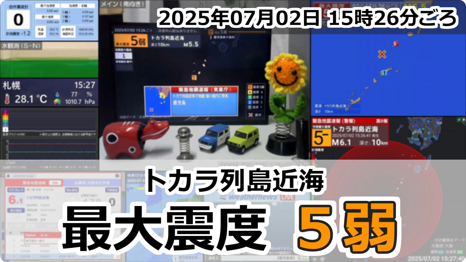 トカラ列島近海で地震発生