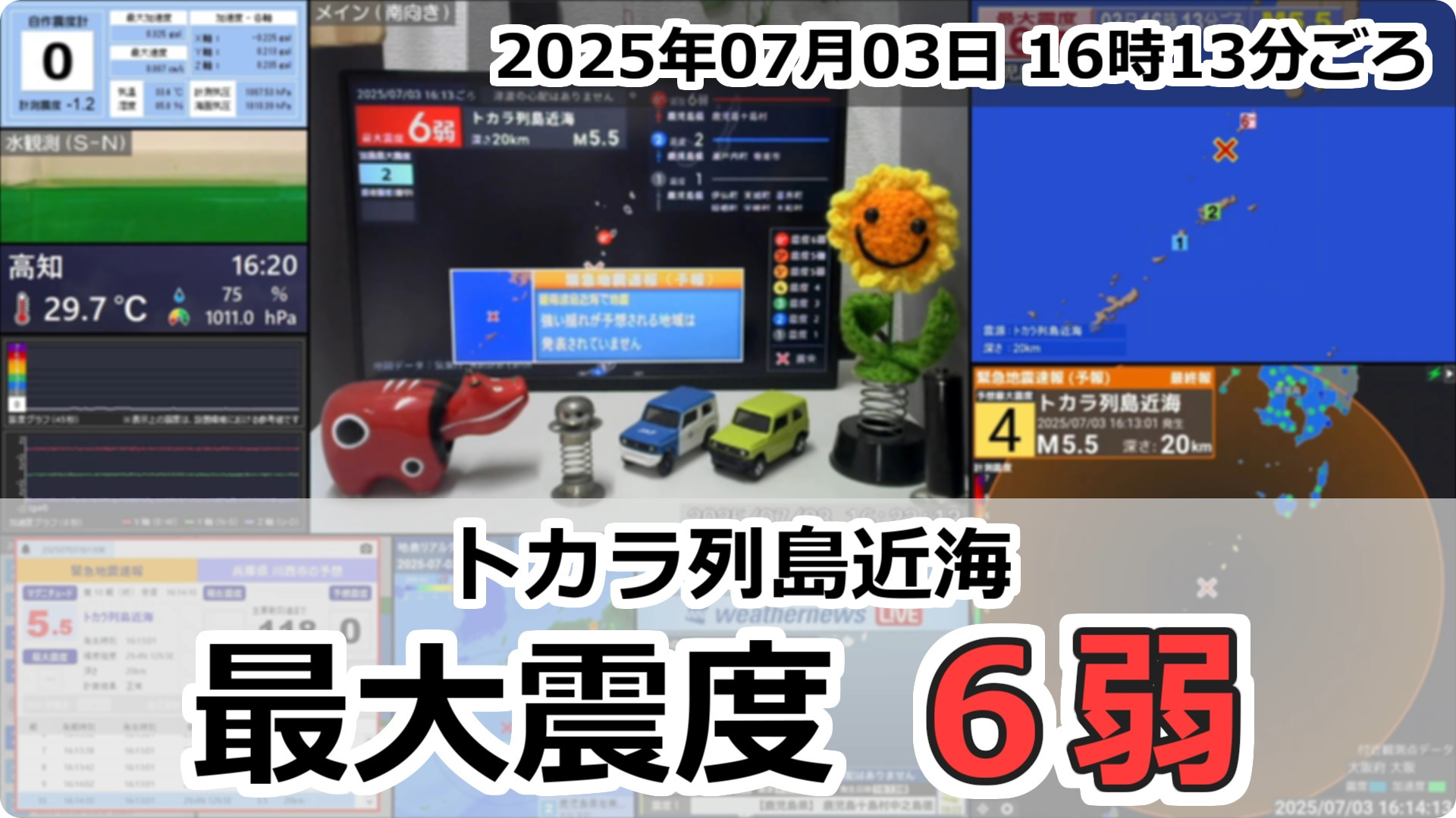 トカラ列島近海で地震発生