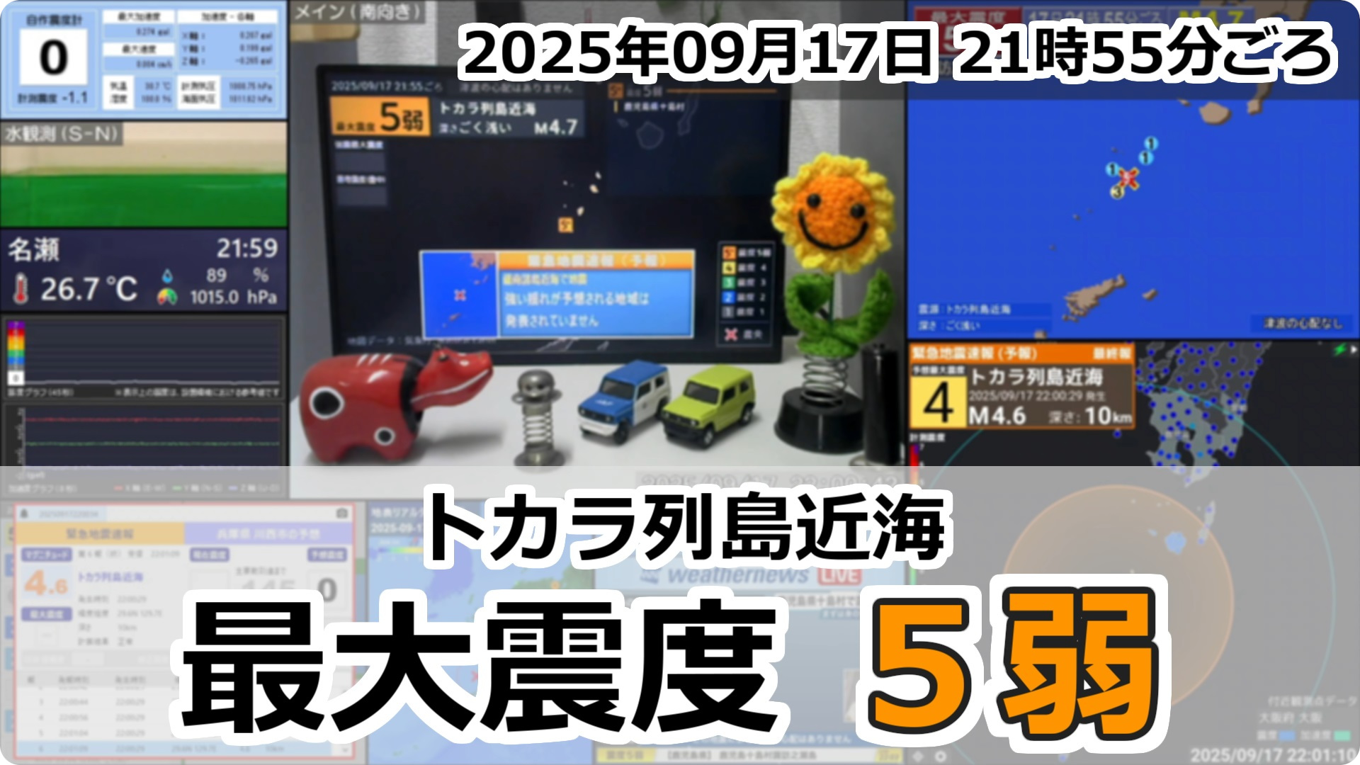 トカラ列島近海で地震発生