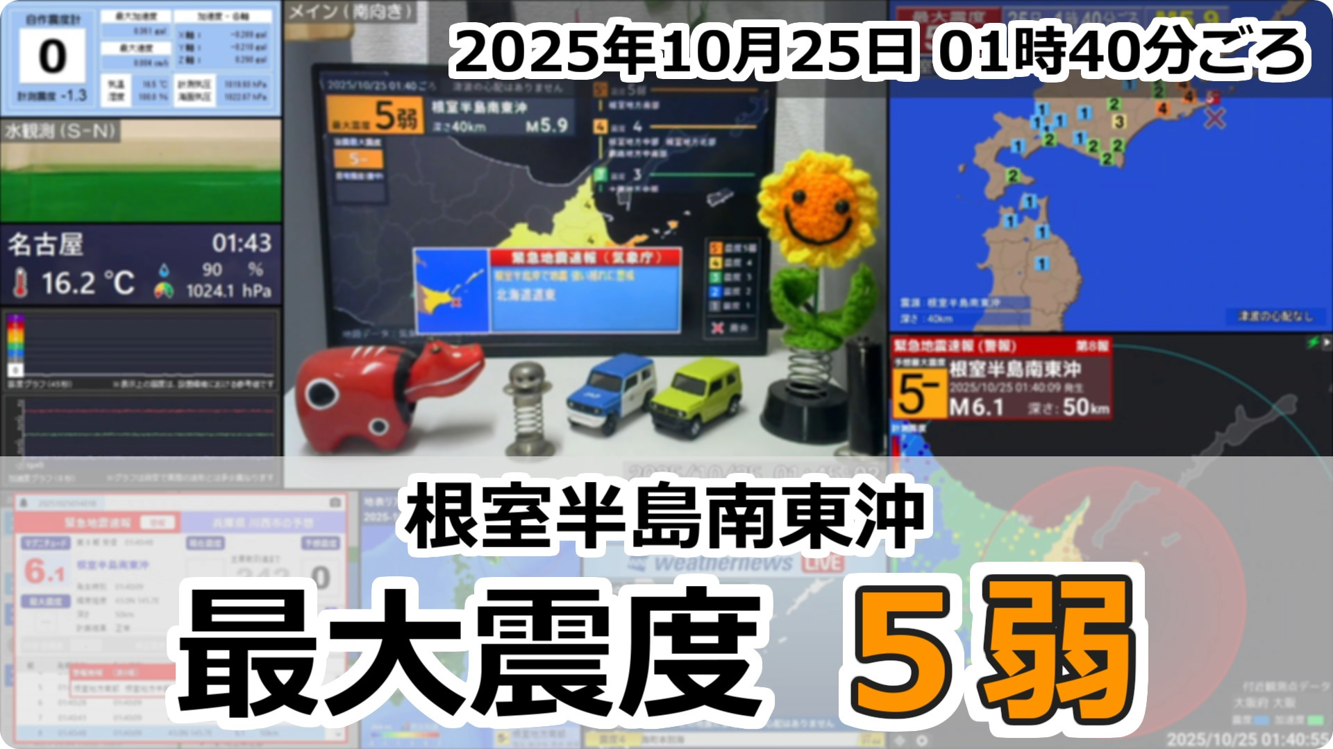 根室半島南東沖で地震発生