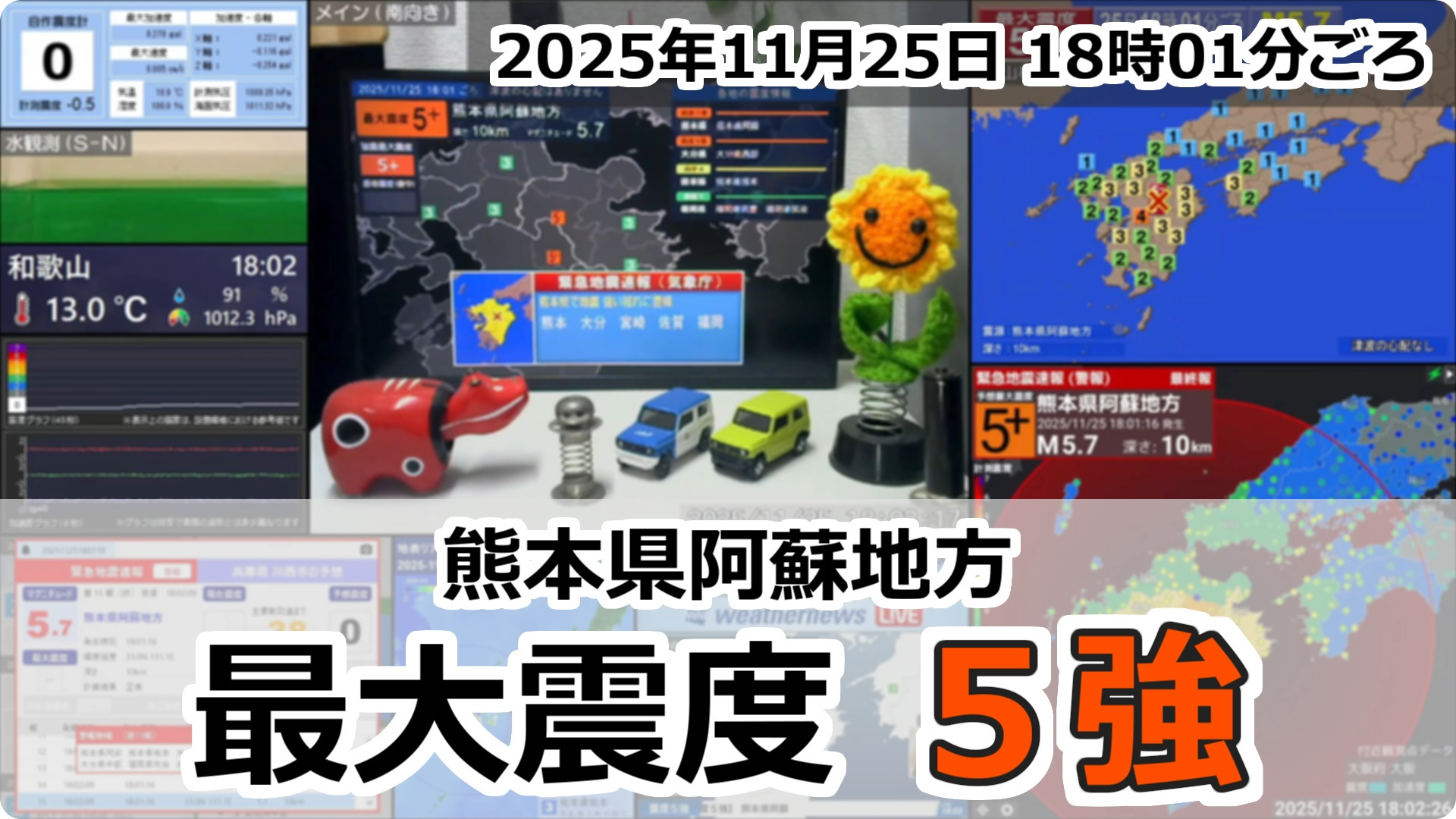 熊本県阿蘇地方で地震発生
