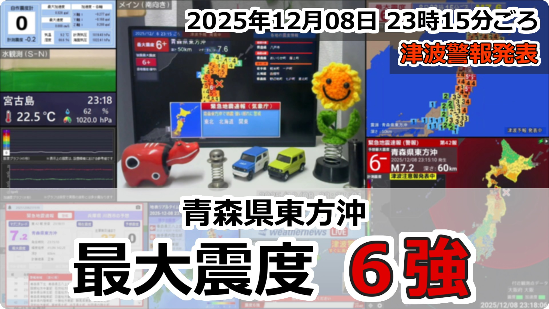 青森県東方沖で地震発生