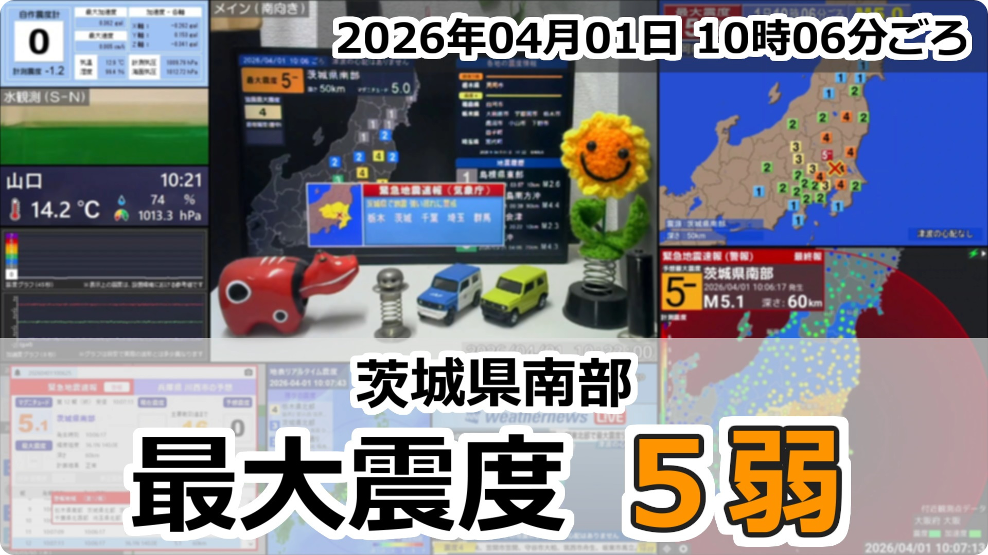 茨城県南部で地震発生