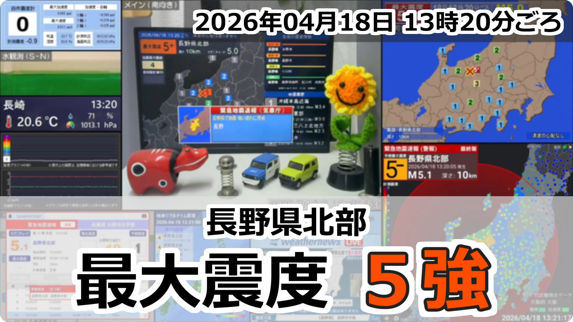 長野県北部で地震発生