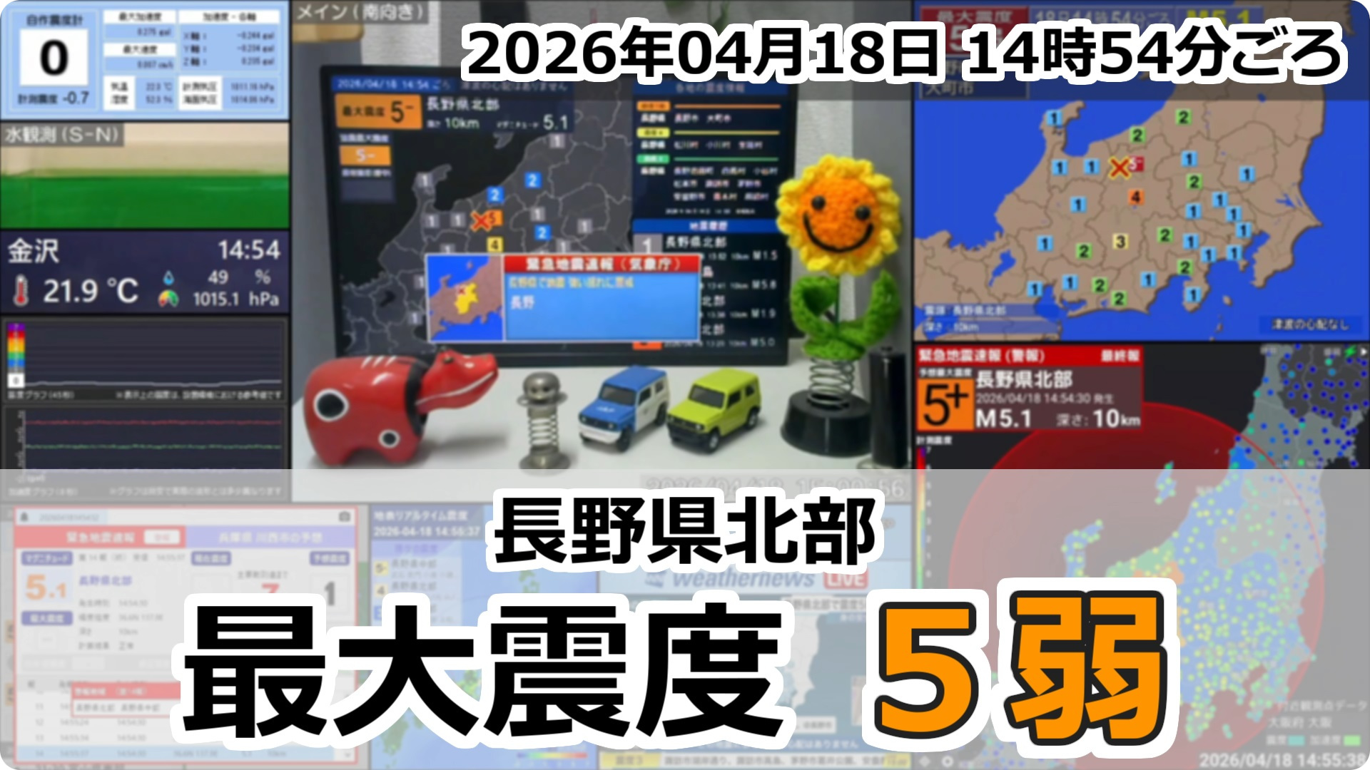 長野県北部で地震発生