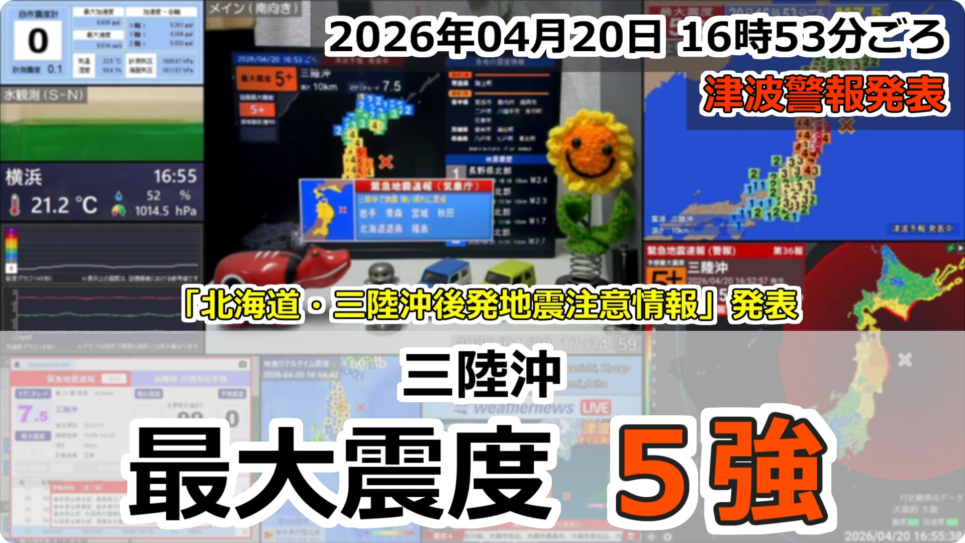 三陸沖で地震発生