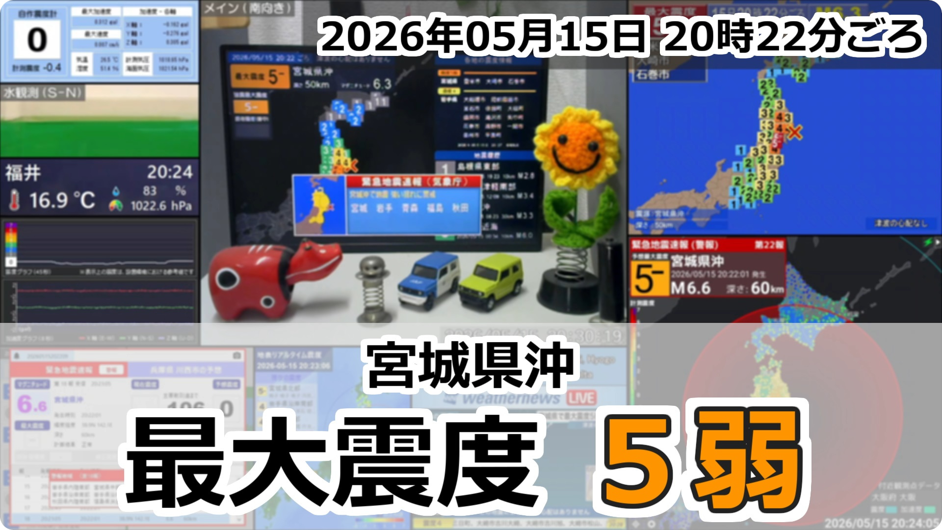 宮城県沖で地震発生