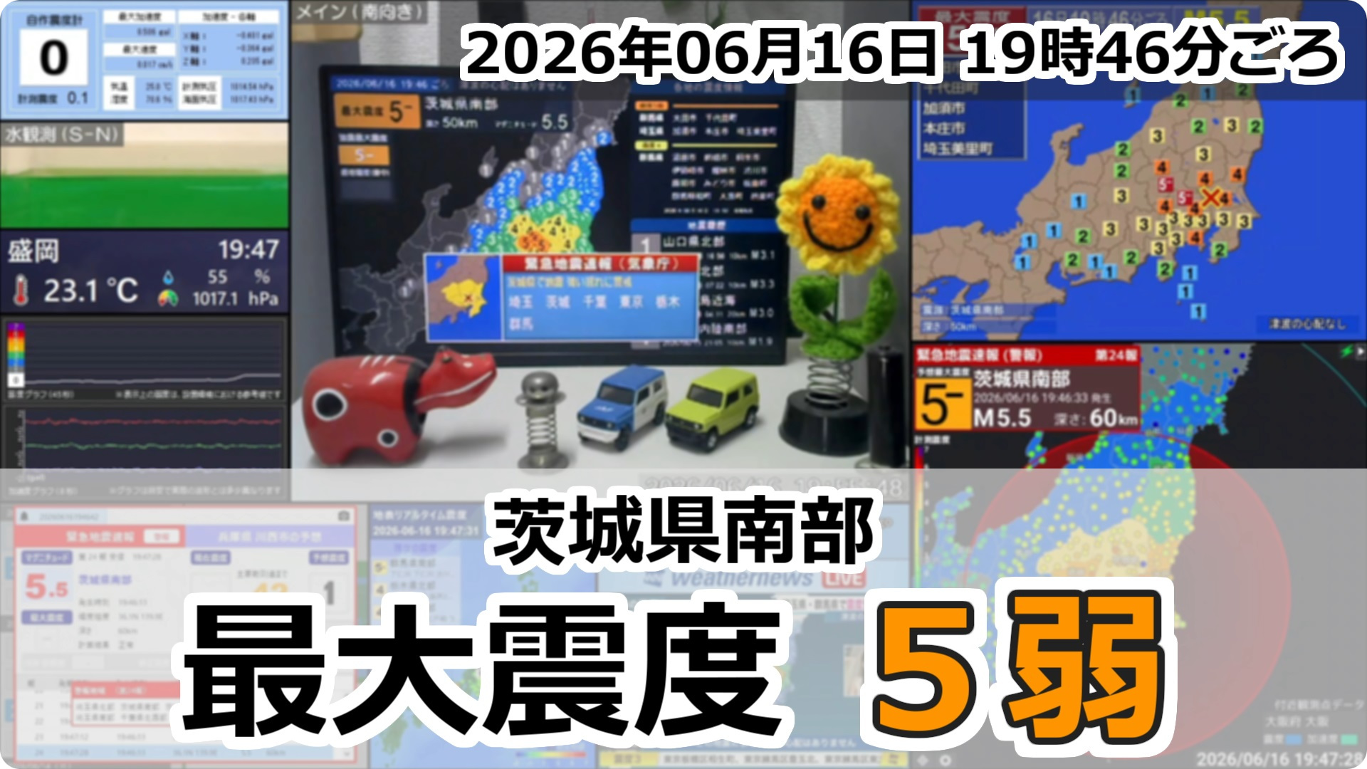 茨城県南部で地震発生