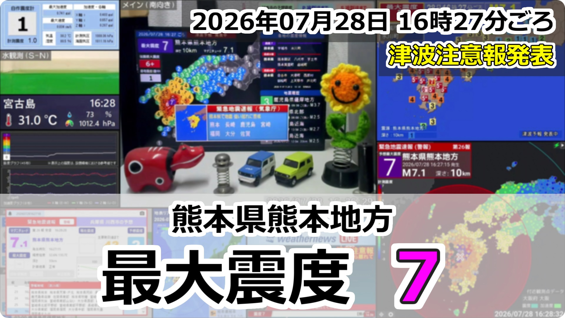 熊本県熊本地方で地震発生