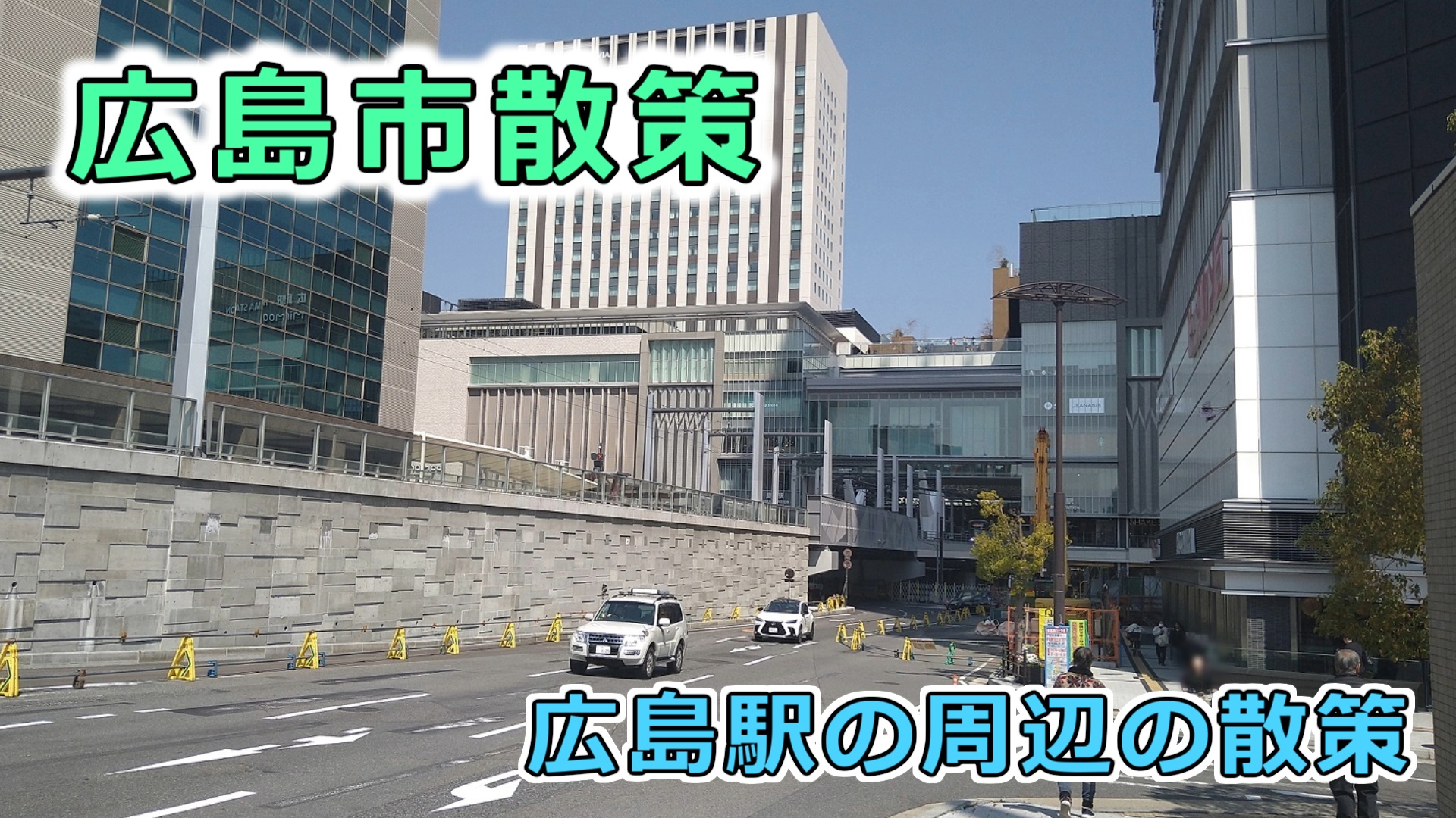 広島市散策