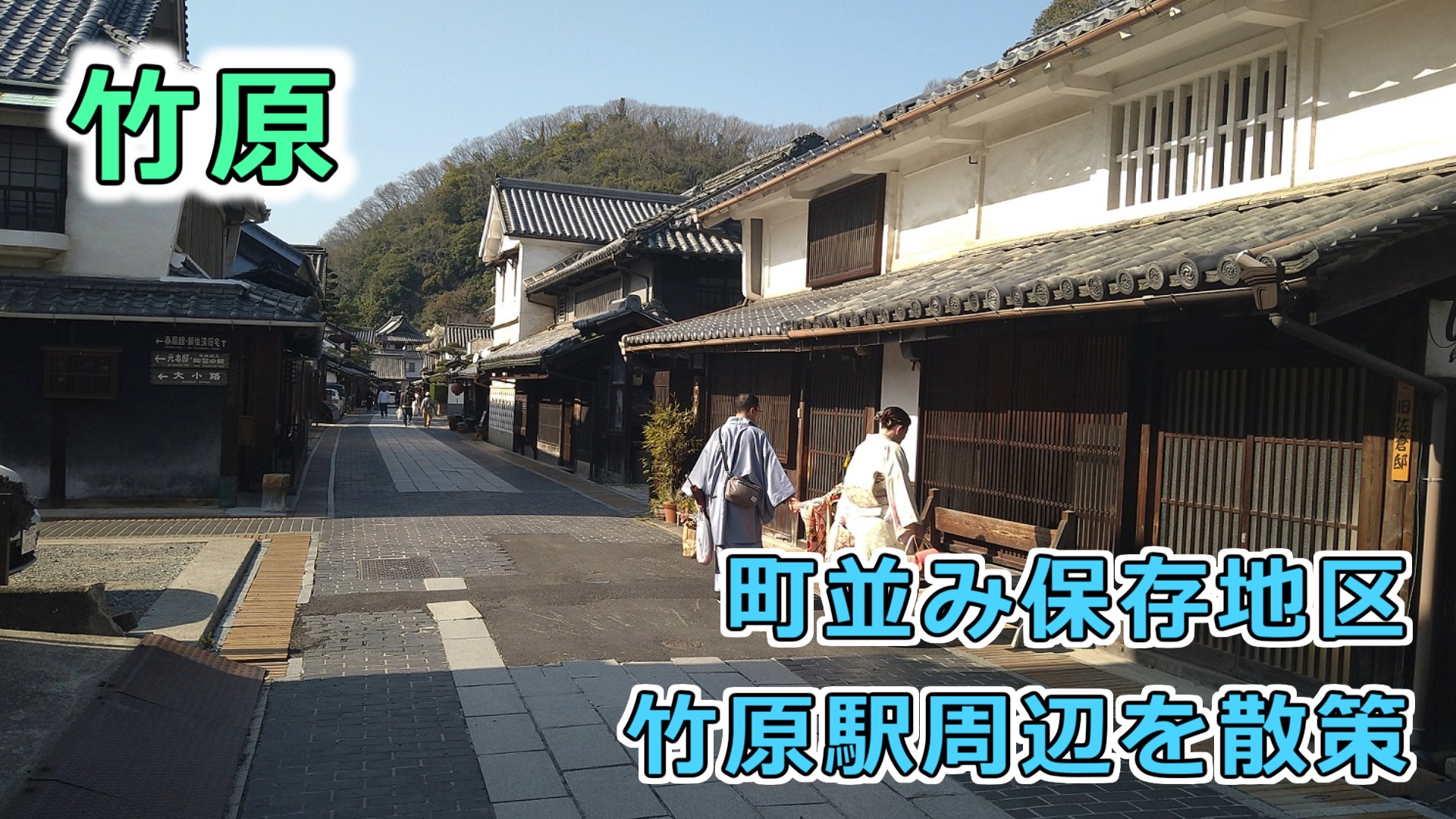 竹原